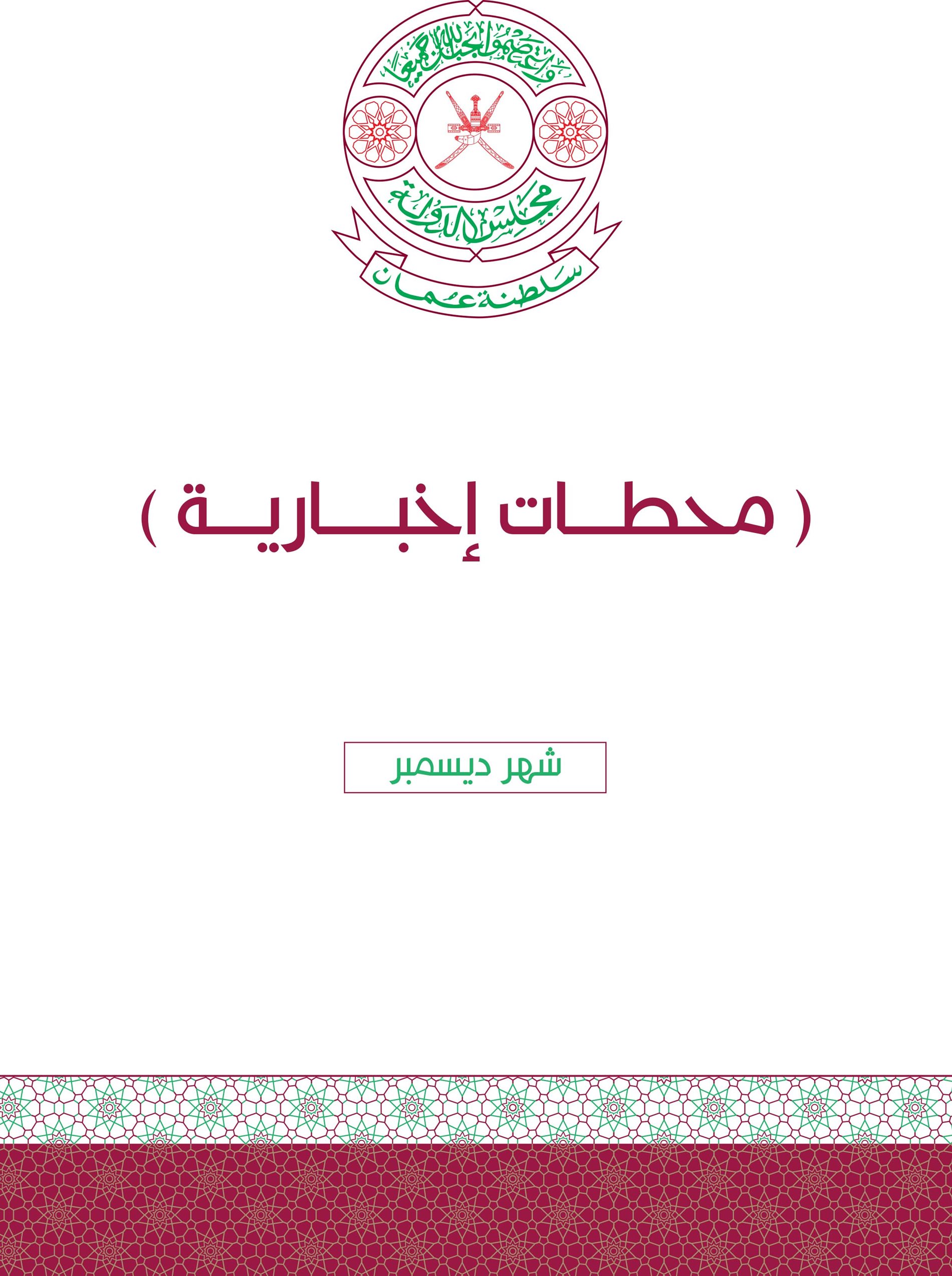 محطات إخبارية